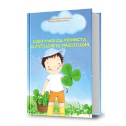 Светулки од мониста